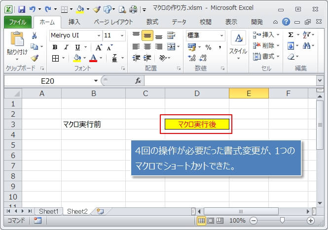 エクセルマクロの使い方