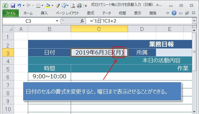 日付に曜日まで表示させる書式変更の方法