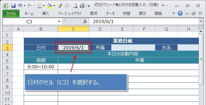 日付に曜日まで表示させる書式変更の方法