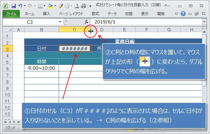 日付に曜日まで表示させる書式変更の方法