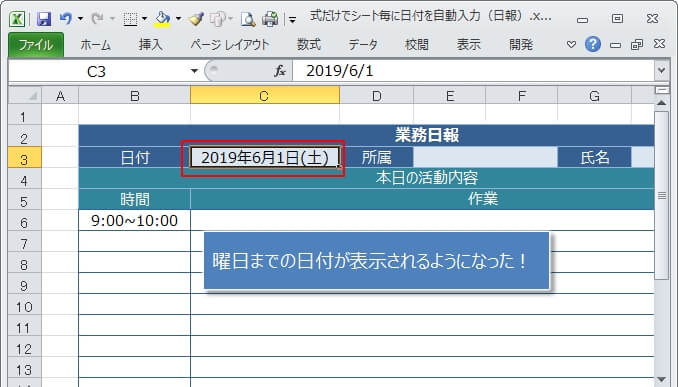 日付に曜日まで表示させる書式変更の方法