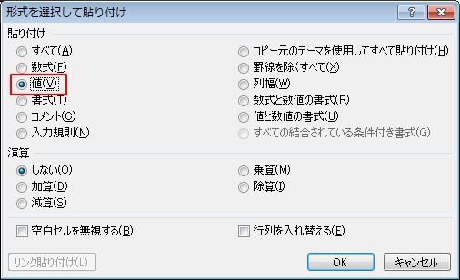 文字のみを貼り付ける方法