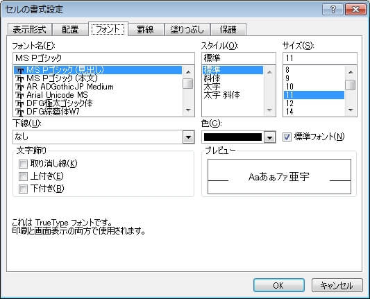 セルの書式設定