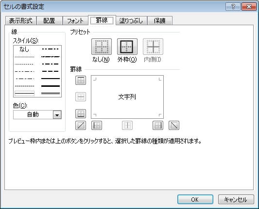 セルの書式設定