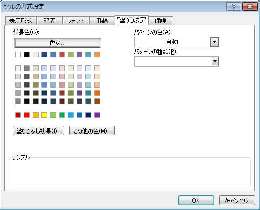 セルの書式設定