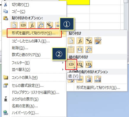 形式を選択して貼り付け（値）