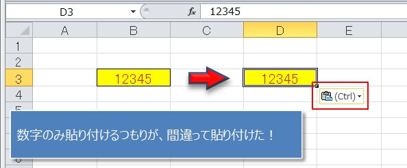 間違った貼り付け