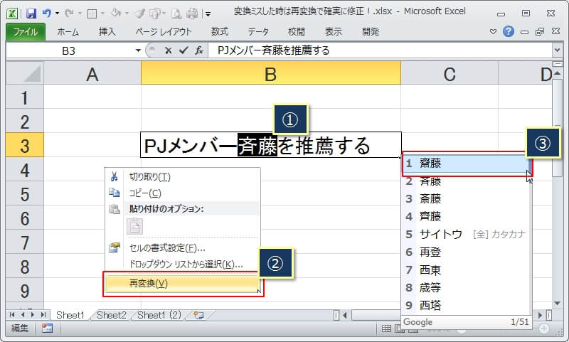 セル内の漢字だけを再変換する