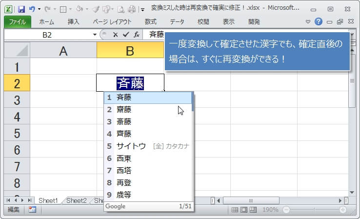 入力確定直後は再変換ができる