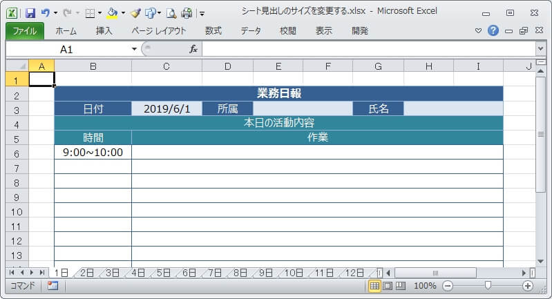 エクセルのシート見出し タブ を小さくする 大きくする エクセルtips