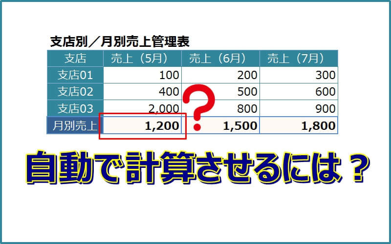 エクセルで自動計算が反映されない時の対応方法