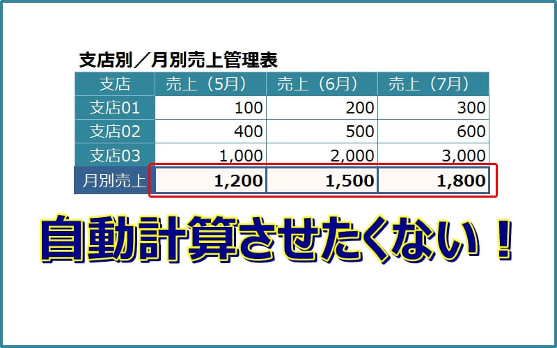 エクセルで自動計算しないようにする方法