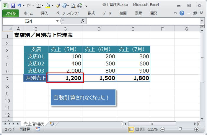 Microsoft Excelで 計算結果が自動で反映されない場合の対処法 Web制作tips