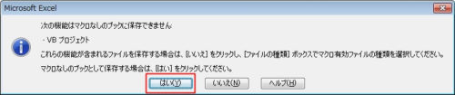 【エクセル】アイコンのビックリマーク(!)の意味 | エクセルTips