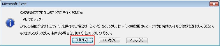 エクセルのアイコンに付くビックリマーク の意味と消し方 エクセルtips