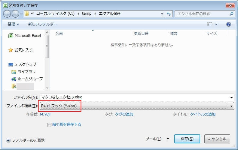 エクセルのアイコンに付くビックリマーク の意味と消し方 エクセルtips