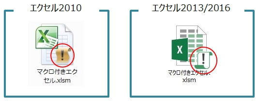 エクセルのアイコンにつくビックリマーク