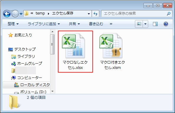 エクセルのアイコンに付くビックリマーク の意味と消し方 エクセルtips