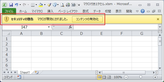 エクセルのアイコンに付くビックリマーク の意味と消し方 エクセルtips