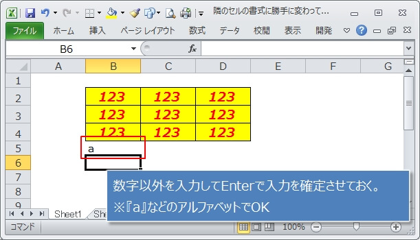 リストオートフィルを無効にしなくても、勝手に書式を変えないようにする