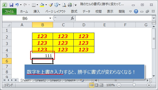 リストオートフィルを無効にしなくても、勝手に書式を変えないようにする