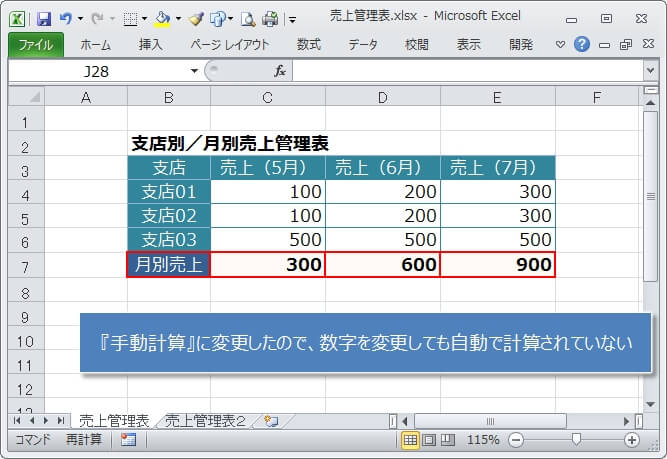 『手動計算』のシートで『再計算』させる