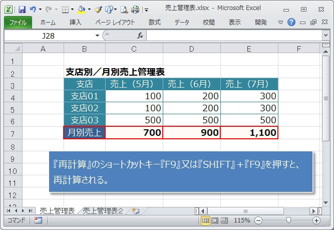 『手動計算』のシートで『再計算』させる