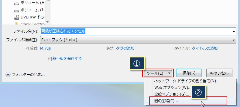 エクセルファイルの保存時に、画像を圧縮する