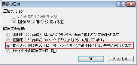 エクセルファイルの保存時に、画像を圧縮する