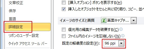 エクセルの画像圧縮率を既定で高い設定（オプション）にする