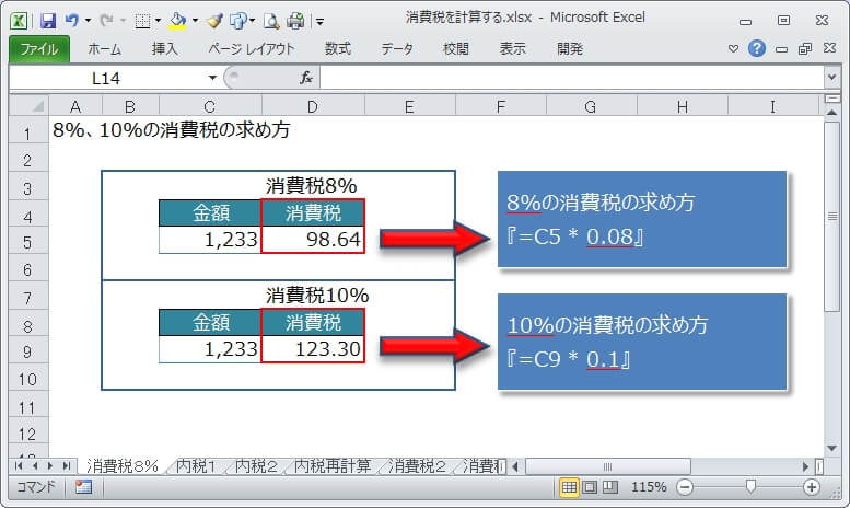 エクセル 消費税 内税 10 を求める計算式 エクセルtips