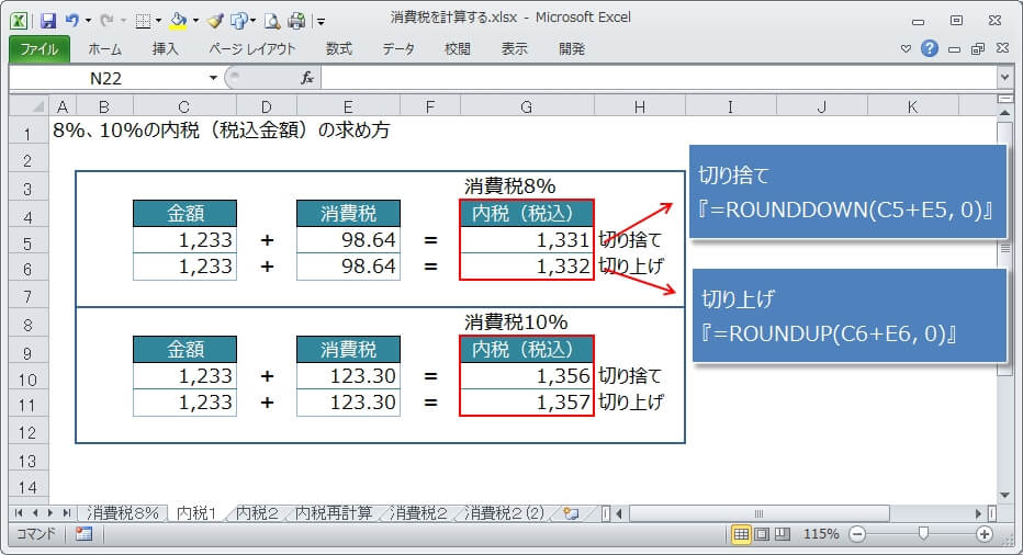 エクセル 消費税 内税 10 を求める計算式 エクセルtips