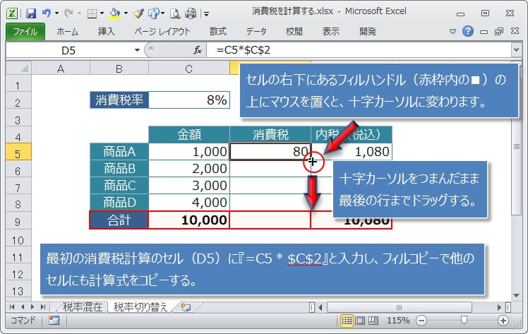 消費税入力用のセルを参照して消費税を計算する