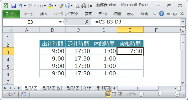 退社時間から出社時間を引き算して実働時間を求める