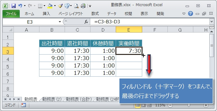 退社時間から出社時間を引き算して実働時間を求める