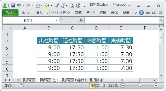 エクセルの時間を足し算や引き算で計算してみる エクセルtips