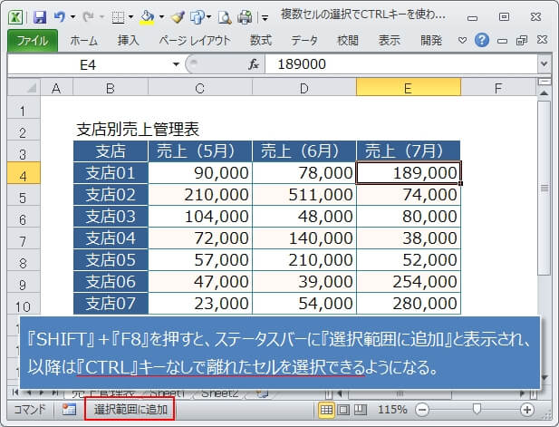 『SHIFT』＋『F8』を押すと、『選択範囲に追加』モードに切り替わる