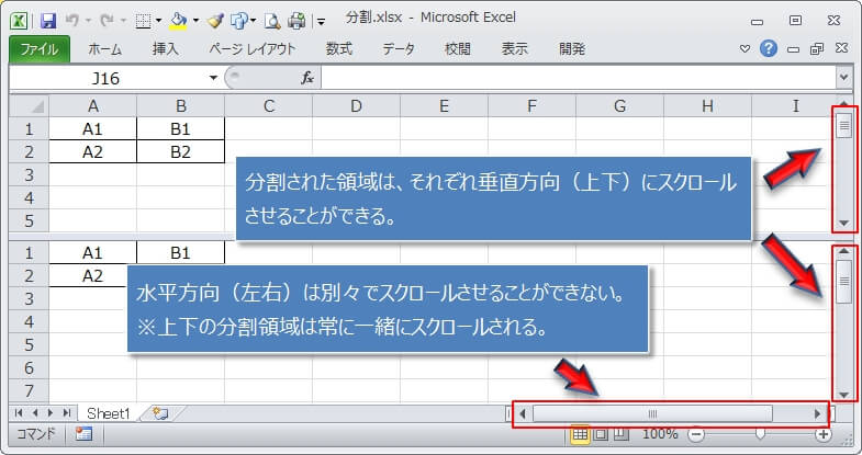 エクセルシートの分割表示と解除の方法 エクセルtips