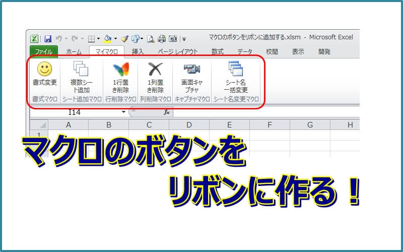 Excel ボタン 生成