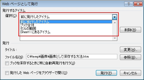 ブック内のオブジェクト（図形、画像、グラフ）を画像として保存する