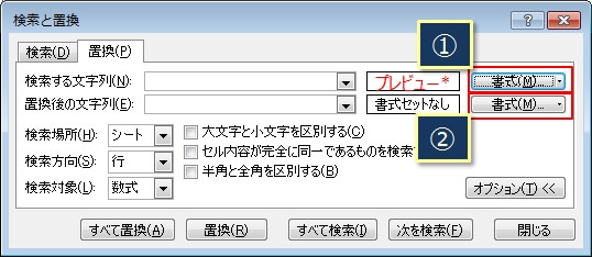 セルの書式を一括で置換する