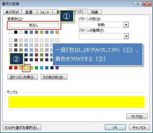 書式の一括置換で背景の色を指定する