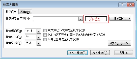 スポイトを使って検索する書式のセルを指定する