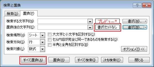 色づけされているセルのデータを一括置換で削除する