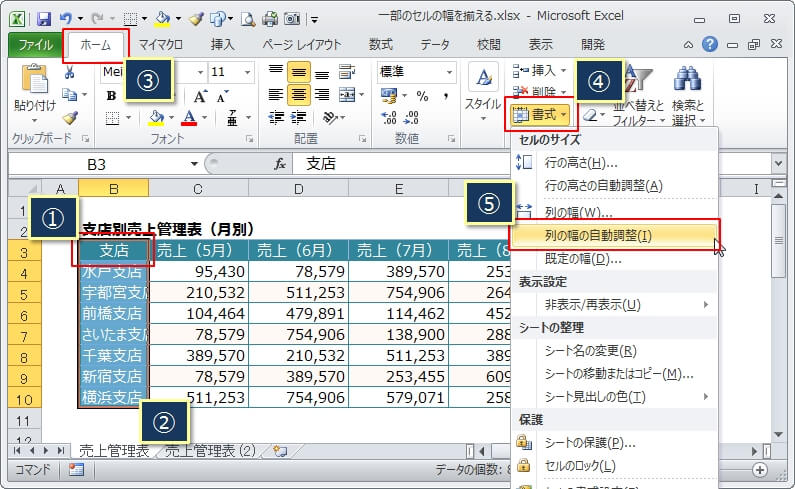 一部のセルの幅でセルを揃える