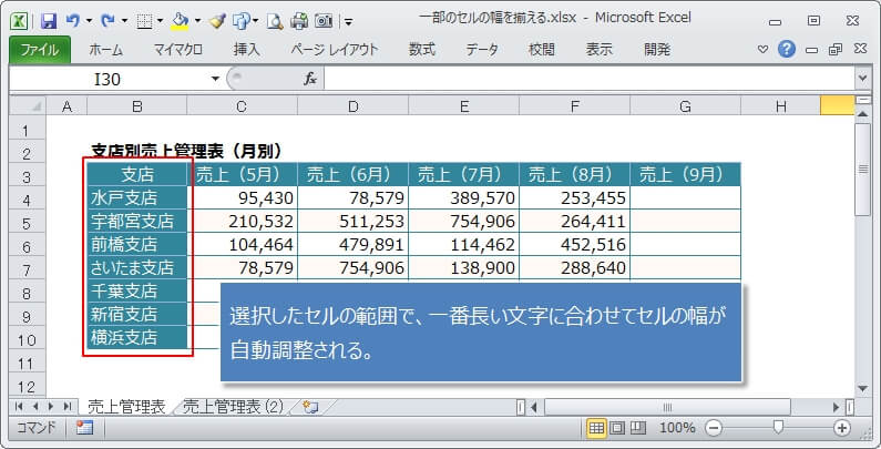 一部のセルの幅でセルを揃える