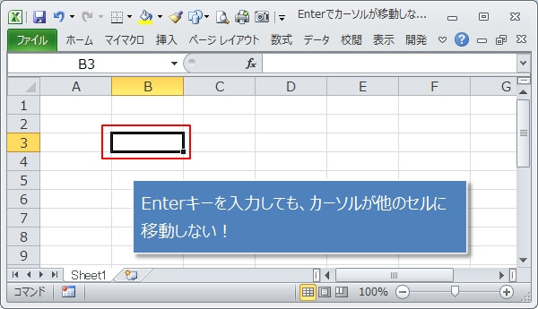 エクセルのenterキーを押してもなぜかセルが移動しない エクセルtips