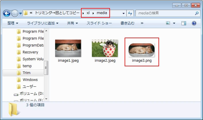 エクセル トリミングされた画像が保存できる3つの方法 エクセルtips