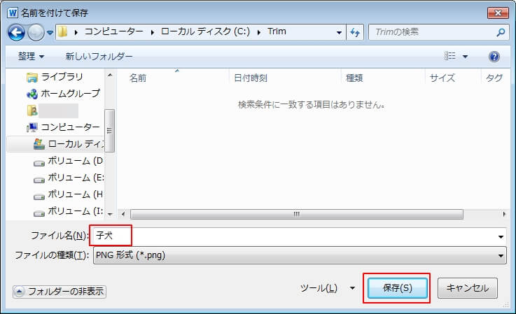 ワードでトリミングした画像を個別に保存