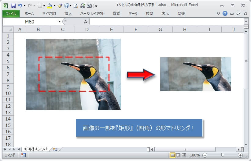 エクセルで画像をいろんな形にトリミングしてみる エクセルtips